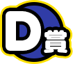 大きめ缶バッジ