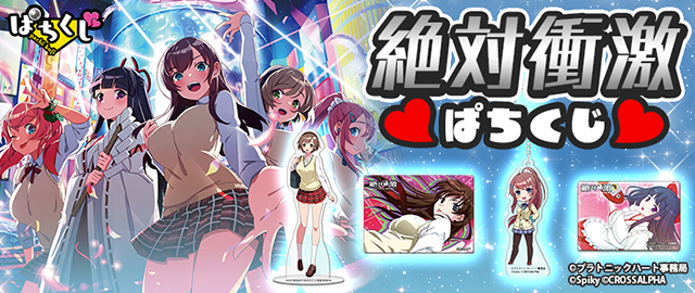 絶対衝激 アクリルパネル 絶対衝激ぱちくじ | ぱちくじ