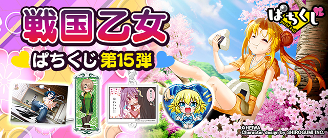 戦国乙女　パチくじ　9種 ぱちくじ