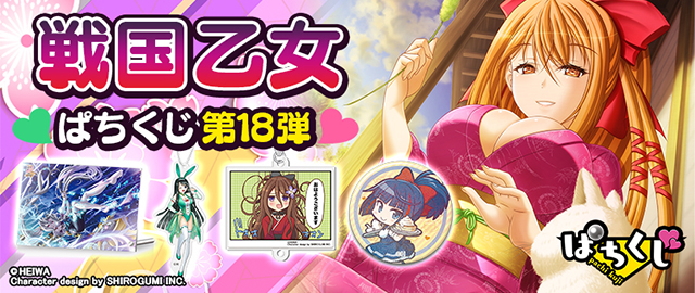 戦国乙女】ぱちくじ第18弾 | ぱちくじ